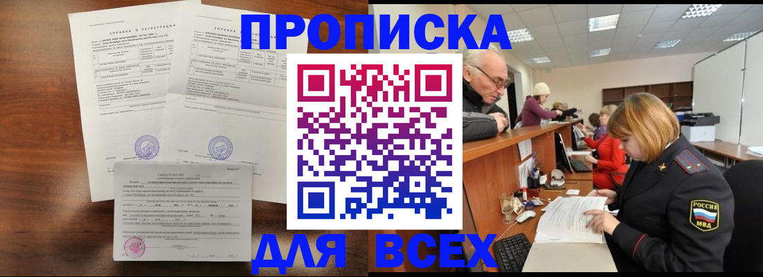 прописка иностранных граждан в Минусинске