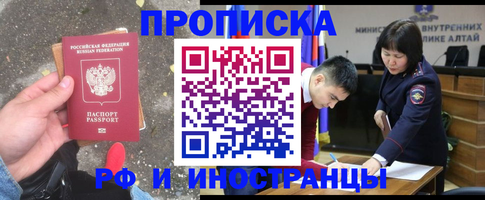 временная прописка в Минусинске