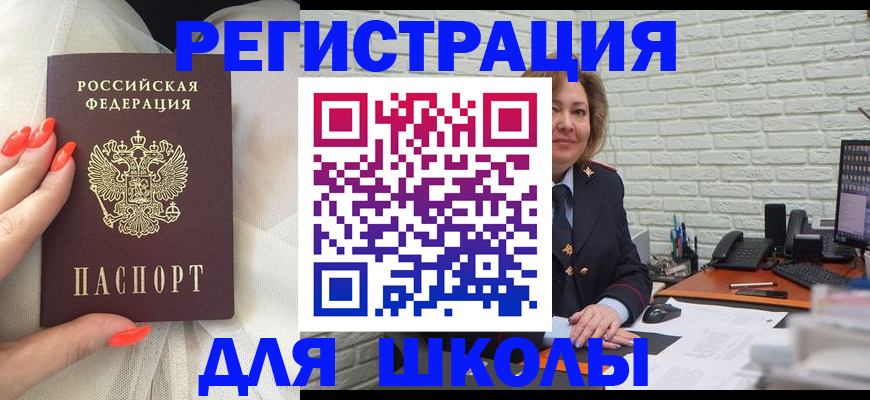 прописка для работы в Минусинске